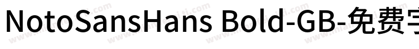 NotoSansHans Bold-GB字体转换